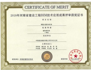 河南省建筑工程BIM技术应用一等奖